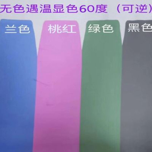 速发变版印刷 无色显有色温网油墨 赶温变色 变色材料 54060度 可
