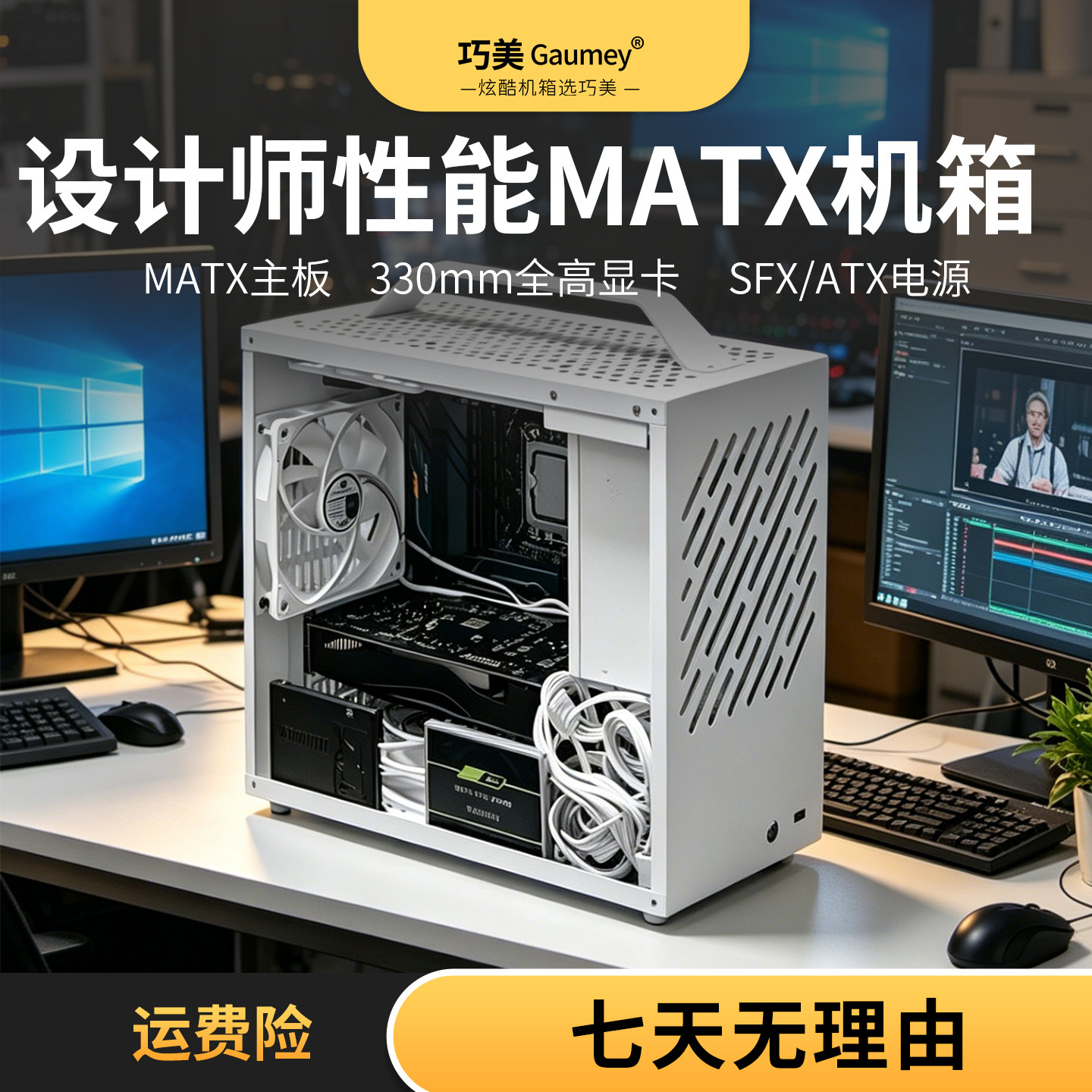 性能MATX机箱设计师330全高显卡itx主板台式机便携式手提迷你