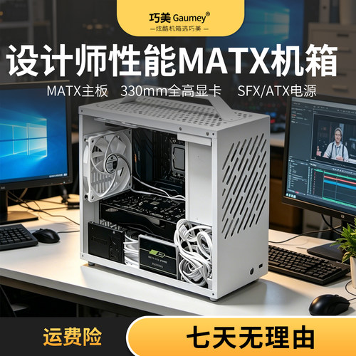 性能MATX机箱设计师330全高显卡itx主板台式机便携式手提迷你
