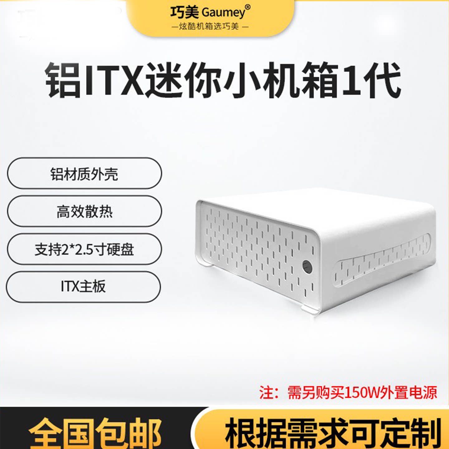 巧美mas机箱便携桌面卧式图片
