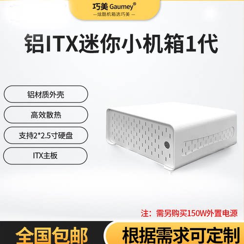 巧美mas机箱便携桌面卧式