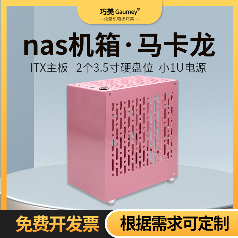itx小机箱NAS立式diyitx桌面机箱外壳空箱电脑主机巧美马卡龙