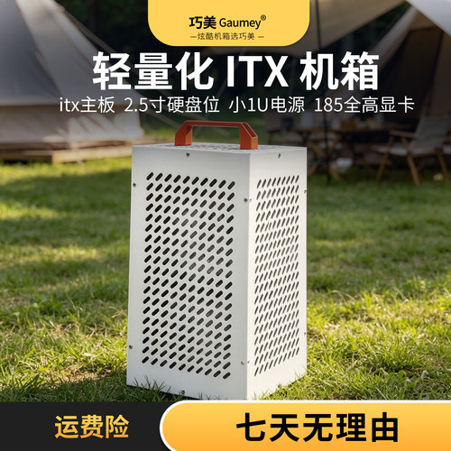 ITX机箱主机独立显卡小主机箱便携迷你白色风冷1U电源台式小冰箱