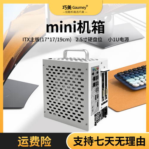 迷你机箱机箱itx17*17主板DIY电脑壳紧凑型手提台式机风冷冰激凌