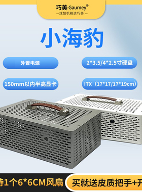 迷你小机箱HTPC便携式itx小型手提台式电脑主机箱外壳外置电源