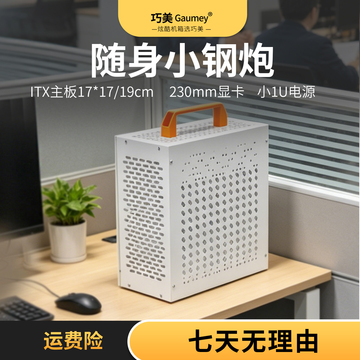 itx小机箱紧凑型立式电脑主机手提立式随身小钢炮办公风冷散热
