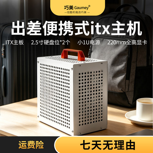 itx小机箱出差便携式紧凑高型小型电脑台式A4结构机箱diy小冰块