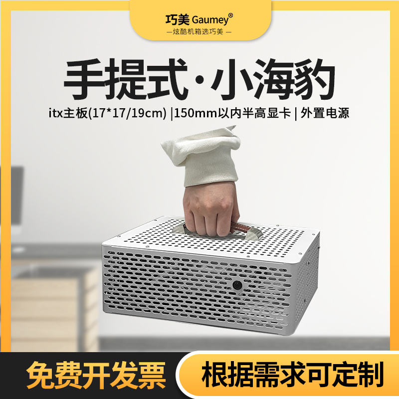 巧美itx机箱外壳手提式便携迷你小主机机箱微型电脑HTPC台式机