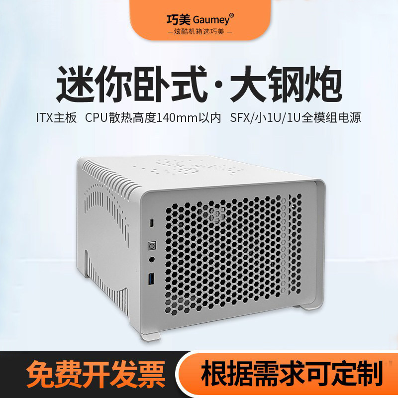 迷你小机箱卧式电脑主机防尘itx主板SFX电源巧美机箱大钢炮