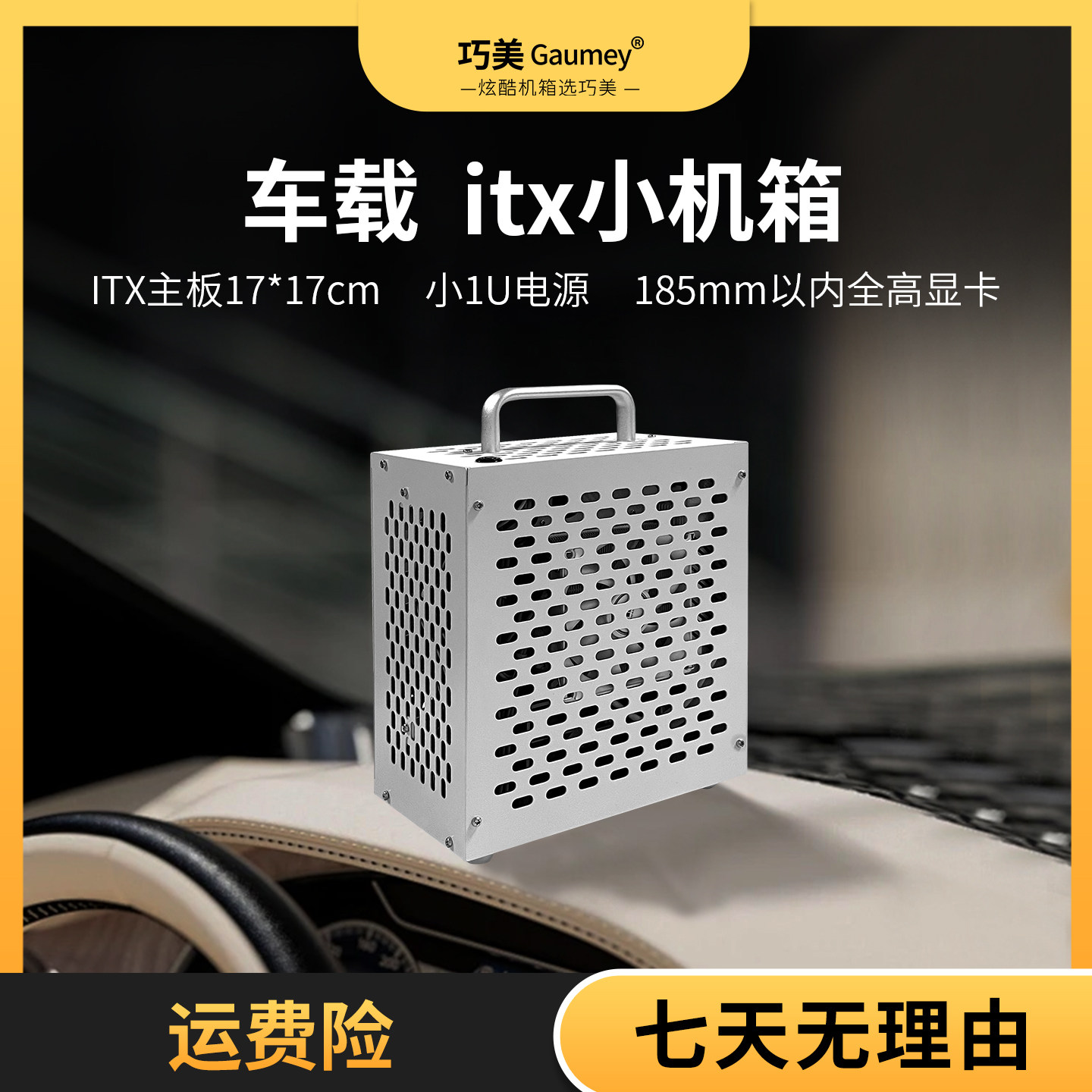 车载itx小机箱台式机机箱小型itx小机箱游戏摸鱼小型迷你冰激凌