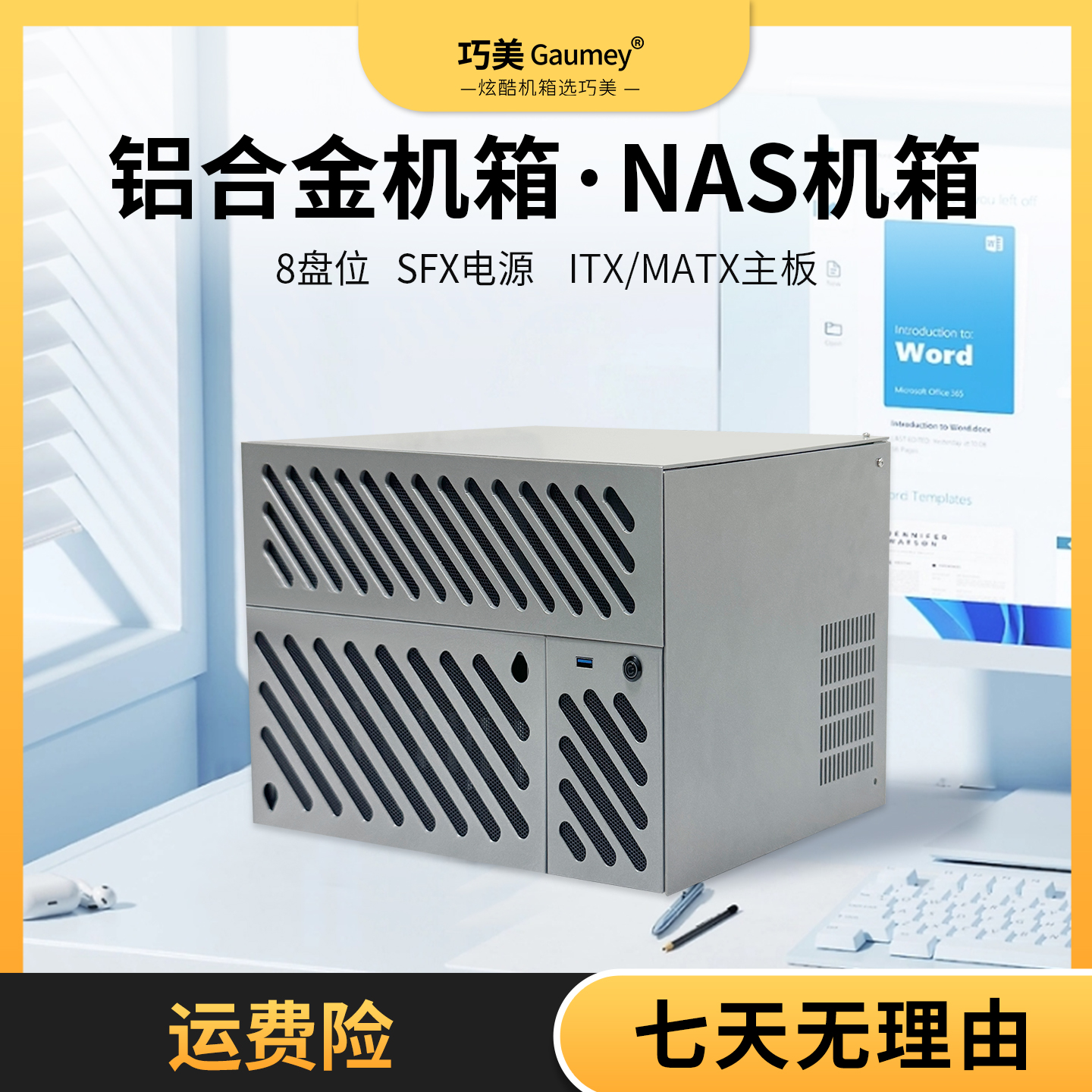 巧美N7 NAS机箱8盘位ATX半高pcie黑群晖SFX文件存储服务器DIY