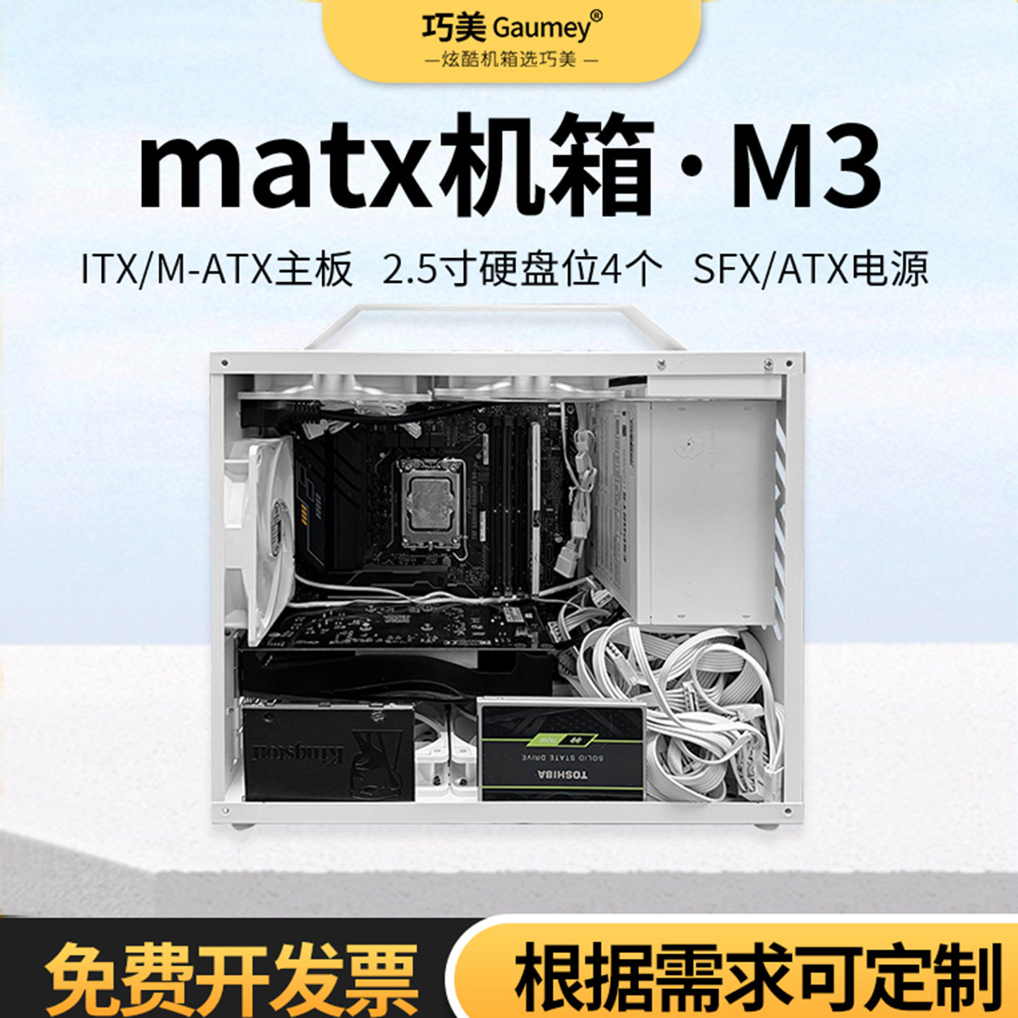 巧美机箱 机箱m-ATX电脑便携式台式侧透亚克力板空机箱sfx电源M3图片