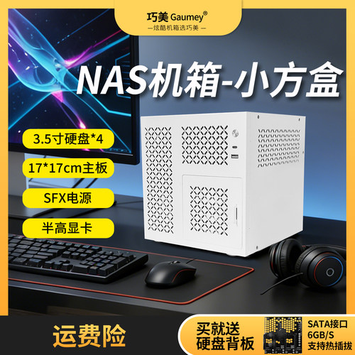 NAS机箱存储云硬盘机箱4盘位文件存储主机服务器多媒体小方盒