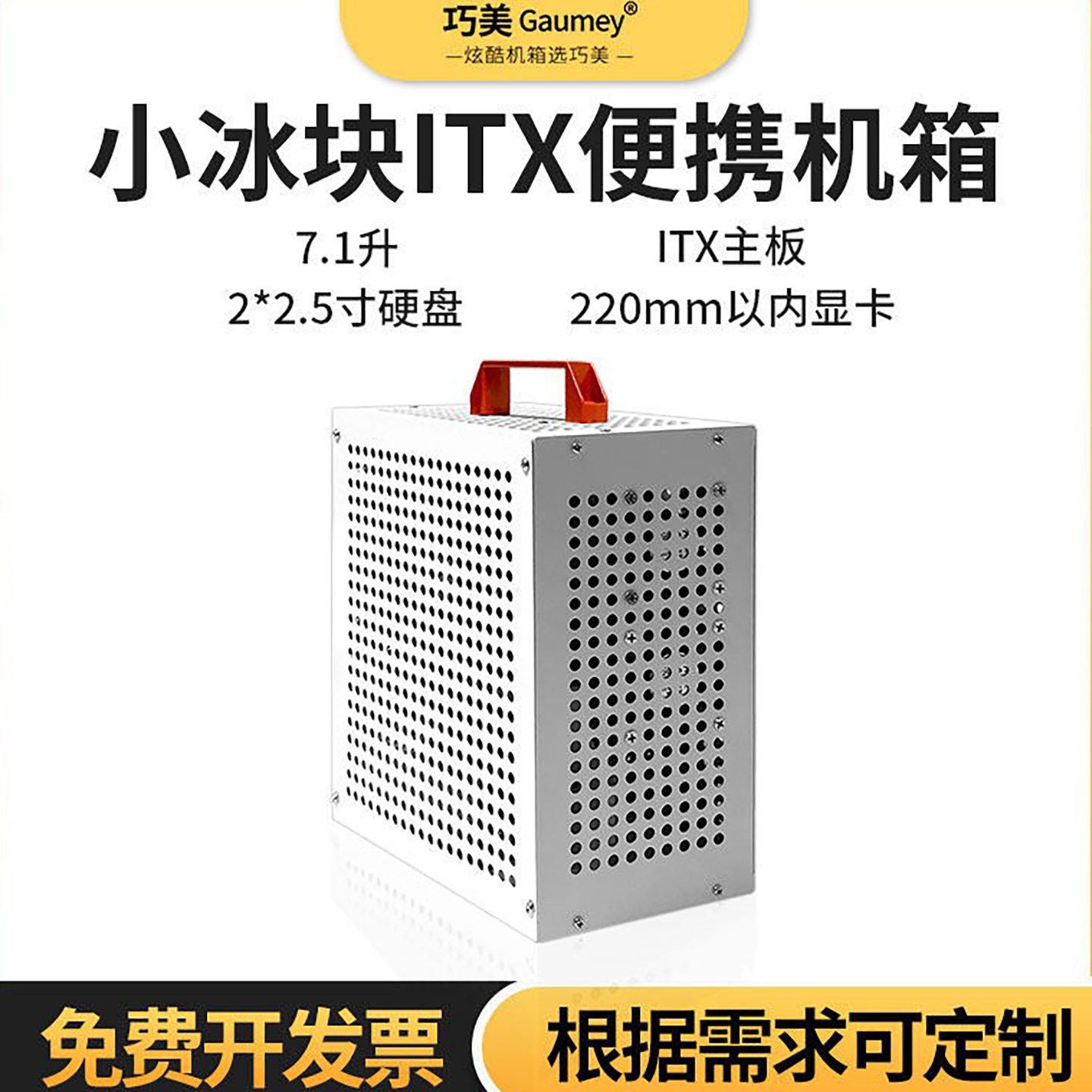 电脑机箱台式机mini迷你小型主机箱手提itx主板diy外壳小冰块