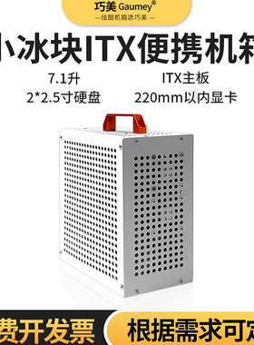 电脑机箱台式机mini迷你小型主机箱手提itx主板diy外壳小冰块