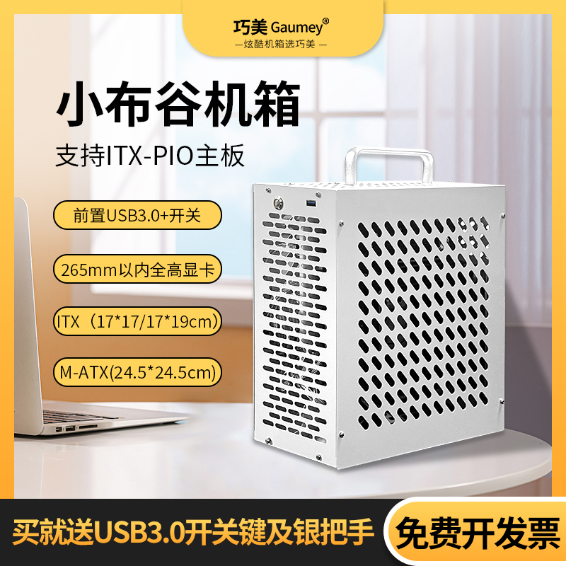 itx机箱电脑机箱MATX/ITX-PIO主板diy外壳手提式台式机mini迷你