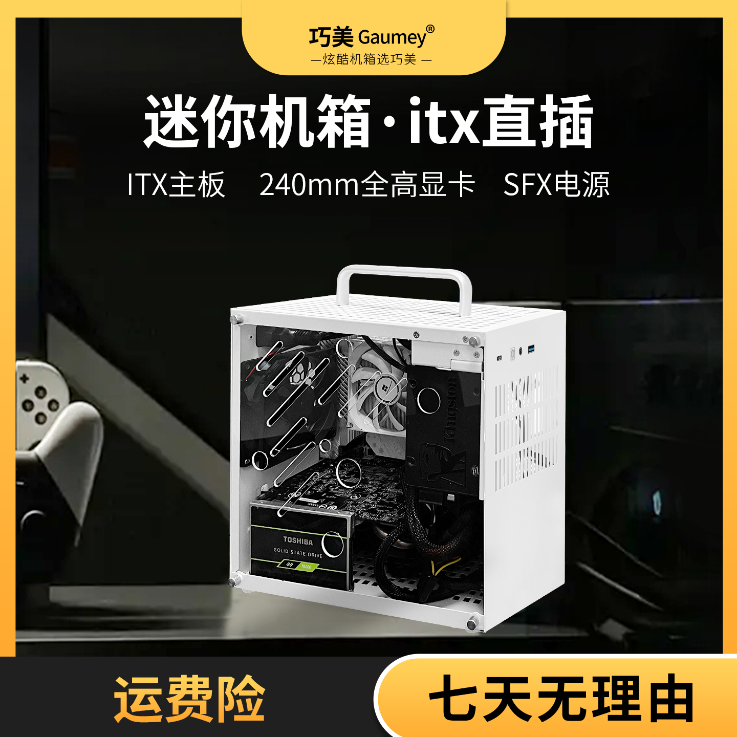 巧美小方块侧透小机箱迷你ITX机箱SFX电源手提式电脑主机箱便携