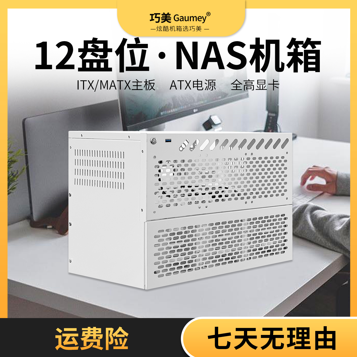 12盘位nas机箱matx机箱办公私人共享文件存储服务器itx主板巧美N3