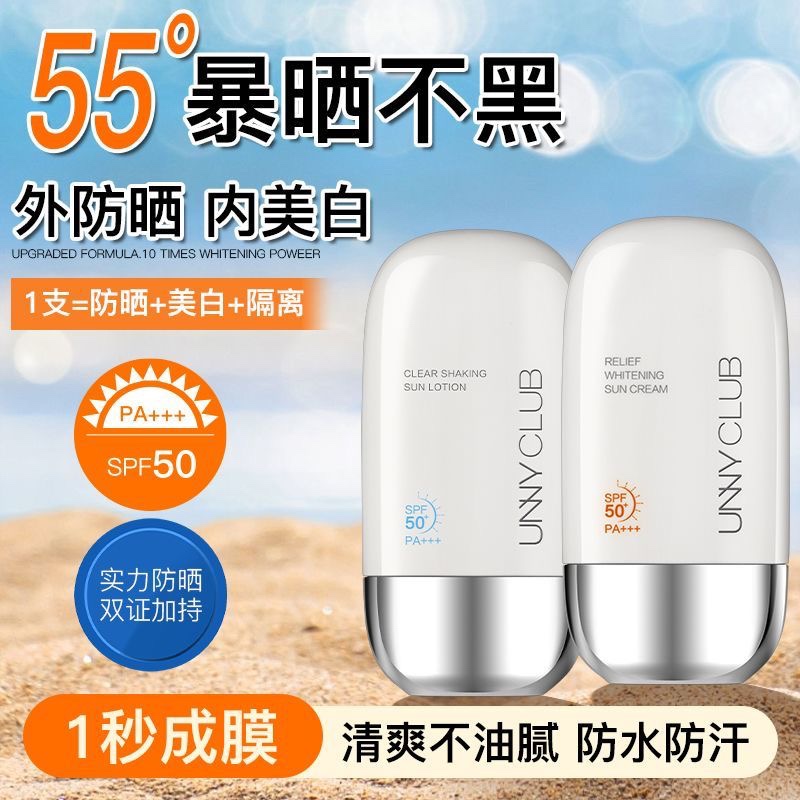 UNNY美白隔离防晒霜清爽防紫外线