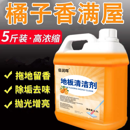 佰润晖柠檬清香地板清洁剂除味