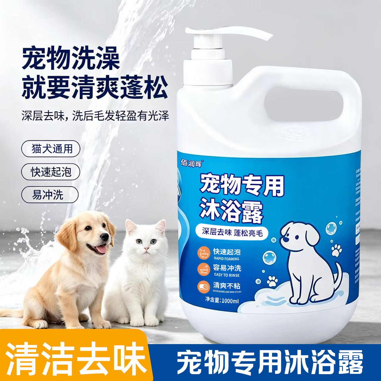 宠物专用沐浴露清洁留香除臭