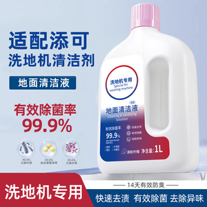 适配添可芙万洗地机清洁液扫地机器人地面清洁液拖地通用去污