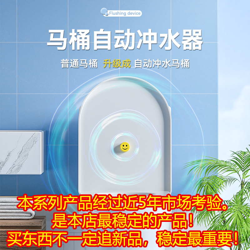 马桶自动冲水感应器智能红外触摸坐便蹲便器痴呆老人小孩忘记宠物
