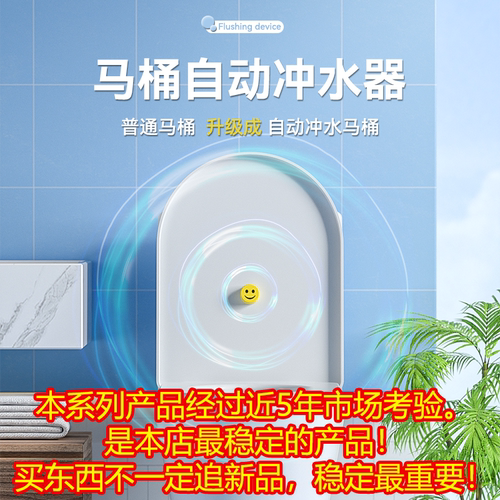 芯慧冲马桶自动冲水器最可靠版本