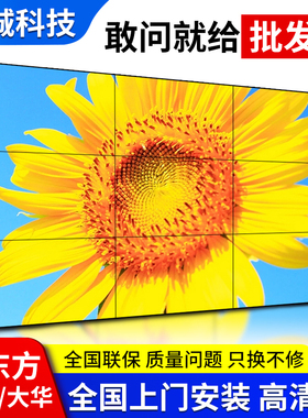无缝液晶拼接屏46 49 55 65寸led会议室展厅监控电视墙广告大屏幕