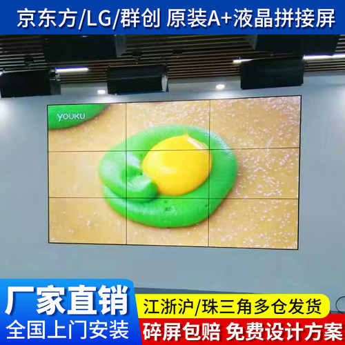 京东方LG46 49 55 65寸led无缝液晶拼接屏电视墙大屏幕监控显示器