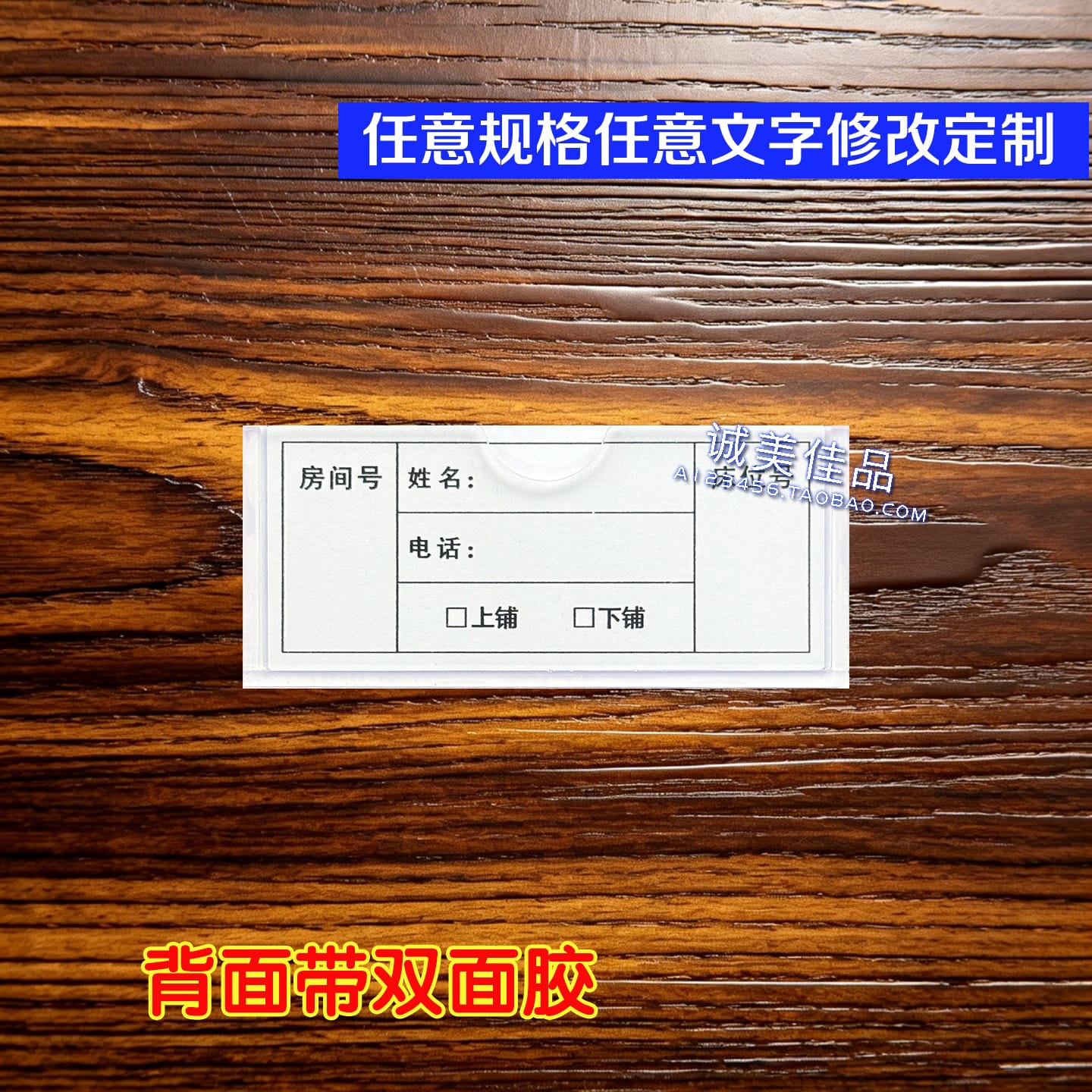 宿舍床位登记卡姓名牌可定制