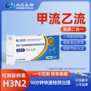 为正生物甲乙流抗原检测试剂盒流感型病毒快速自测二合一检测纸