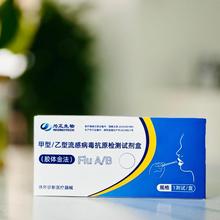 为正生物甲乙流抗原检测试剂盒流感型病毒快速自测二合一检测纸