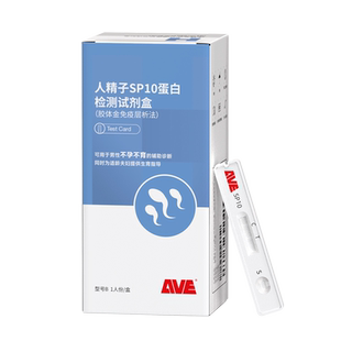 深蓝 测人精子活力检测试剂盒SP10精液浓度蛋白质量男备孕试纸