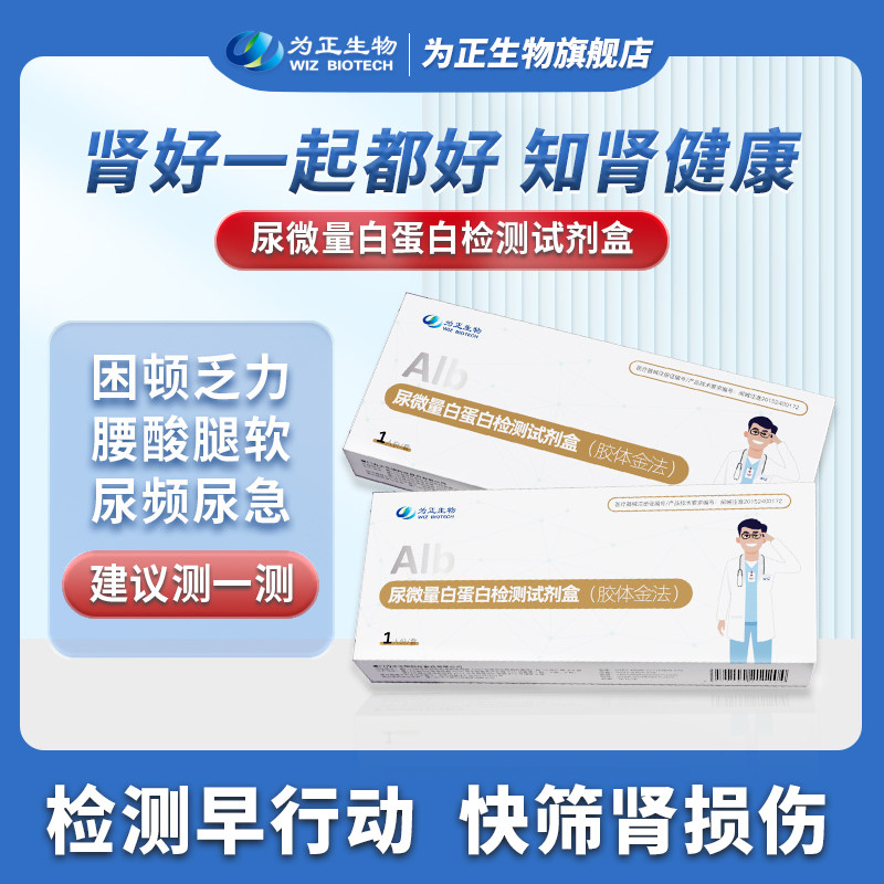 为正生物尿微量白蛋白检测试纸高尿酸检测试剂盒高血糖痛风尿泡沫
