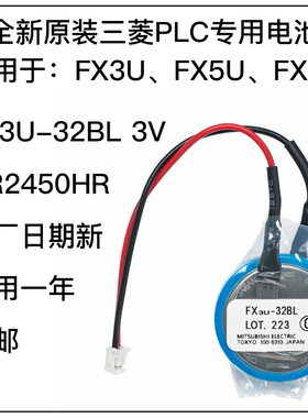 原装日本FX5U FX3U-32BL  3V GT11-50BAT三菱PLC电池 CR2450HR