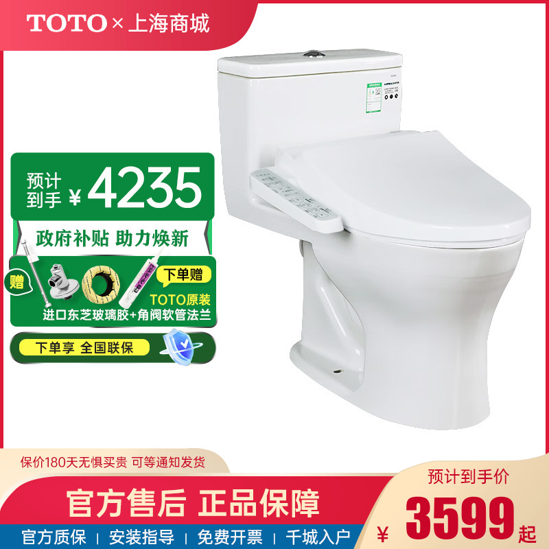 TOTO智能马桶CW817REB