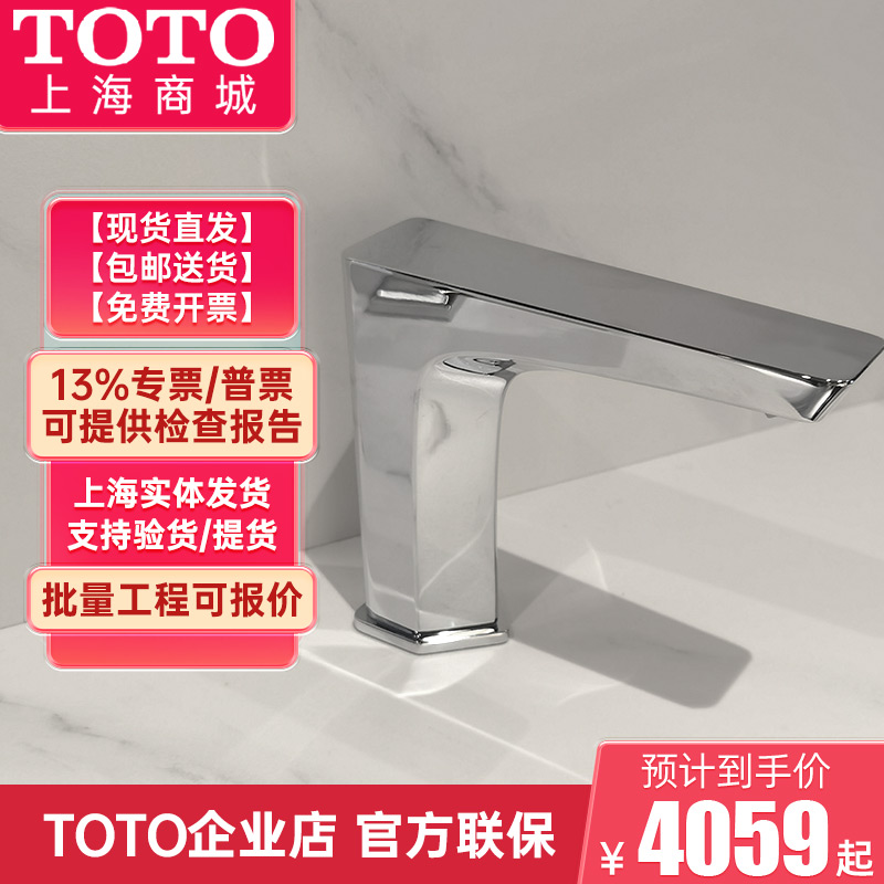 TOTO感应龙头TLE20001B