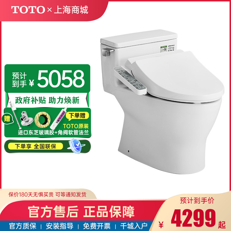 TOTO智能马桶CW188SEBTCF3F460