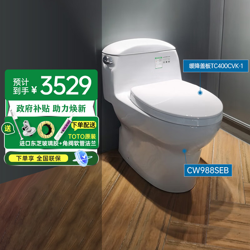 【焕新补贴】TOTO马桶CW988SEB超漩虹吸式节水智洁釉面家用座便器