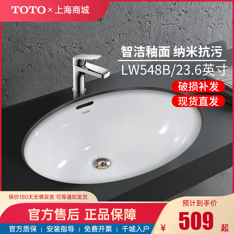 TOTO台下盆LW548B洗手盆家用嵌入式椭圆形智洁陶瓷23.6英寸洗脸面