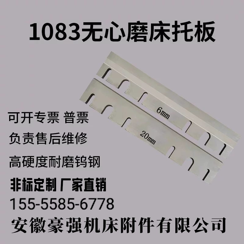 M1083A无心磨床托板 MT1083无心磨刀板配件通磨钨钢合金导板