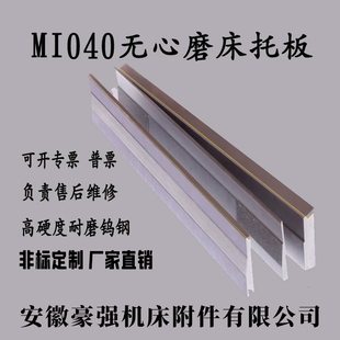M1040无心磨床托板MT1040A无心磨配件通磨导板加长钨钢合金刀板