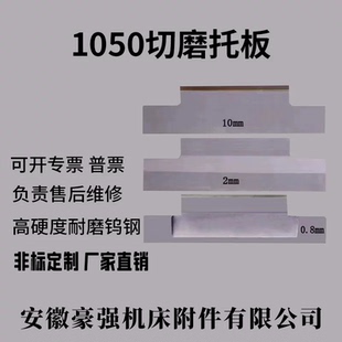 M1050无心磨床切入磨压磨托板 MT1050A切入磨钨钢合金刀板导板
