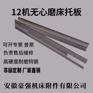 12机无心磨床托板台湾荣光RC-12键和JHC-12富祥1206富信成FX-12S