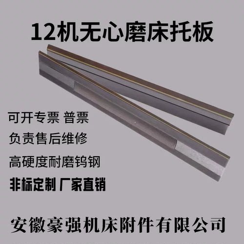 12s无心磨托板钨钢合金刀板导板