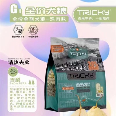 Tricky捣蛋鬼狗粮成幼犬全价主粮通用型美毛鸡肉鸭肉鹿肉牛肉低脂