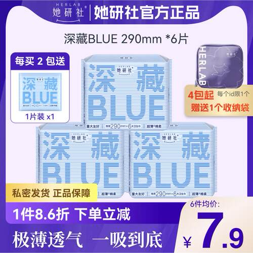 她研社深藏blue夜用420mm卫生巾