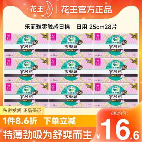 花王乐而雅卫生巾零触感超薄日用组合25cm28片姨妈巾