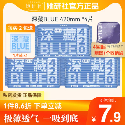 她研社深藏blue夜用420不漏干爽透气超薄姨妈卫生巾日用组合240mm